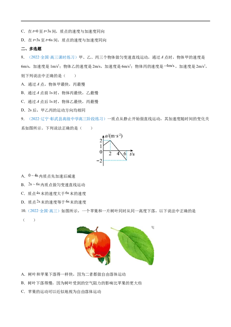 专题02匀变速直线运动的规律及应用&mdash;&mdash;全攻略备战2023年高考物理一轮重难点复习（原卷版）_4.2025物理总复习_2023年新高复习资料_一轮复习