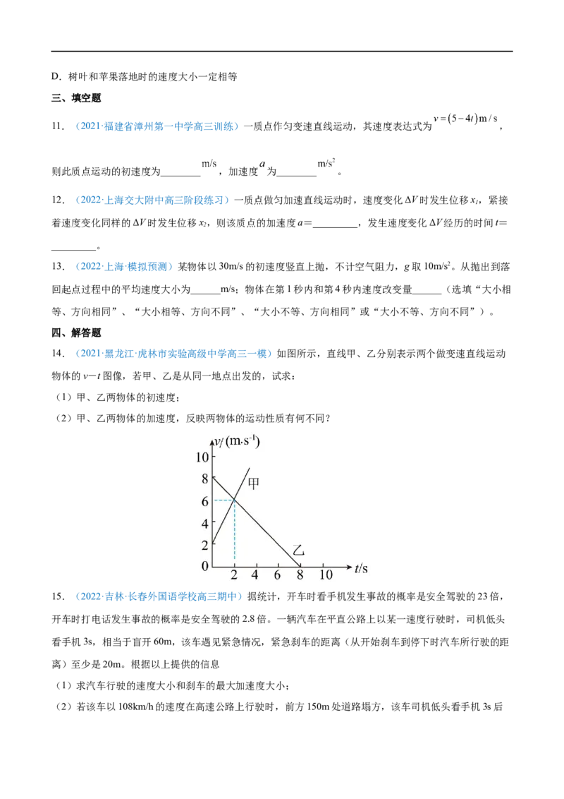 专题02匀变速直线运动的规律及应用&mdash;&mdash;全攻略备战2023年高考物理一轮重难点复习（原卷版）_4.2025物理总复习_2023年新高复习资料_一轮复习