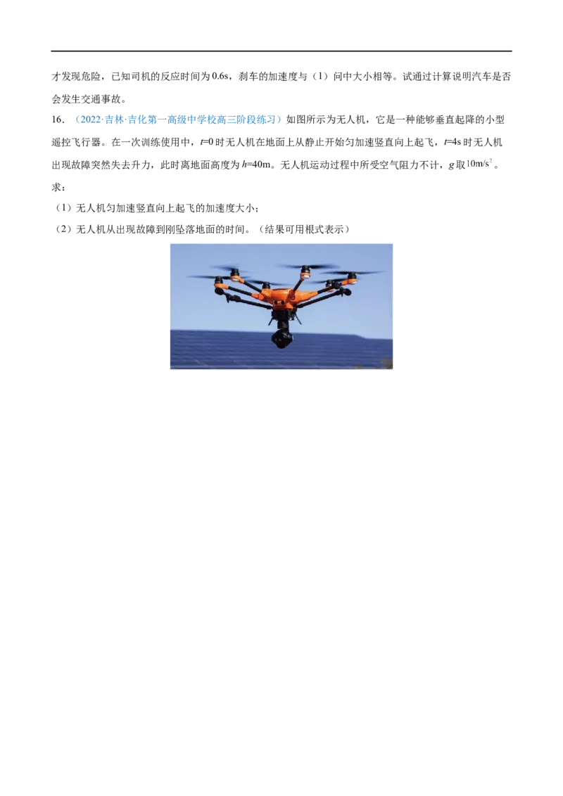 专题02匀变速直线运动的规律及应用&mdash;&mdash;全攻略备战2023年高考物理一轮重难点复习（原卷版）_4.2025物理总复习_2023年新高复习资料_一轮复习