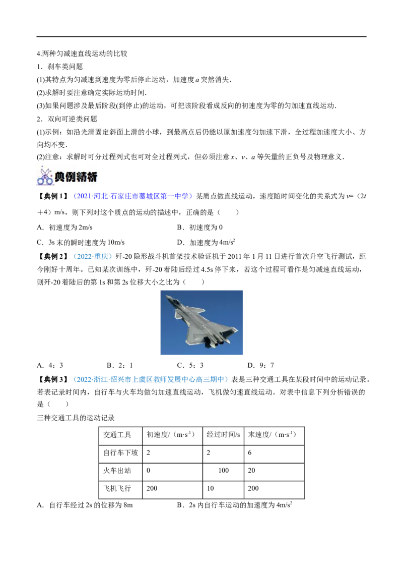专题02匀变速直线运动的规律及应用&mdash;&mdash;全攻略备战2023年高考物理一轮重难点复习（原卷版）_4.2025物理总复习_2023年新高复习资料_一轮复习