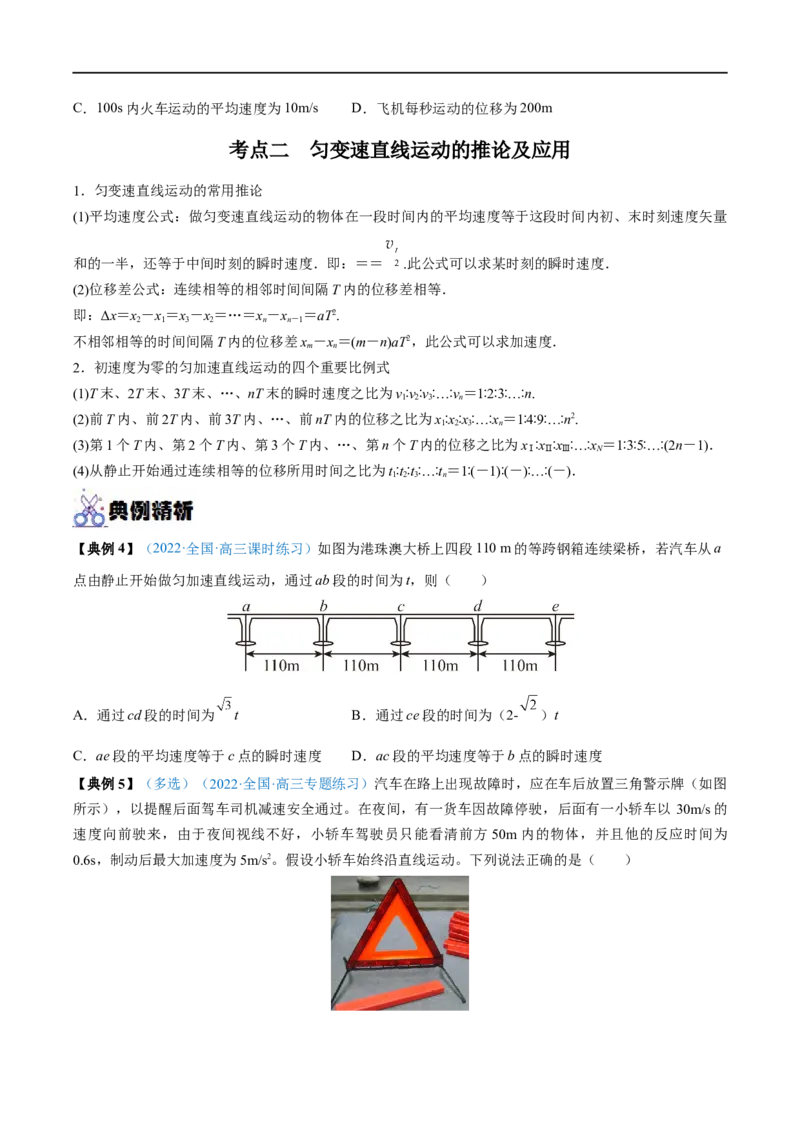 专题02匀变速直线运动的规律及应用&mdash;&mdash;全攻略备战2023年高考物理一轮重难点复习（原卷版）_4.2025物理总复习_2023年新高复习资料_一轮复习