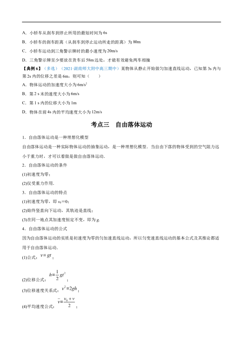 专题02匀变速直线运动的规律及应用&mdash;&mdash;全攻略备战2023年高考物理一轮重难点复习（原卷版）_4.2025物理总复习_2023年新高复习资料_一轮复习