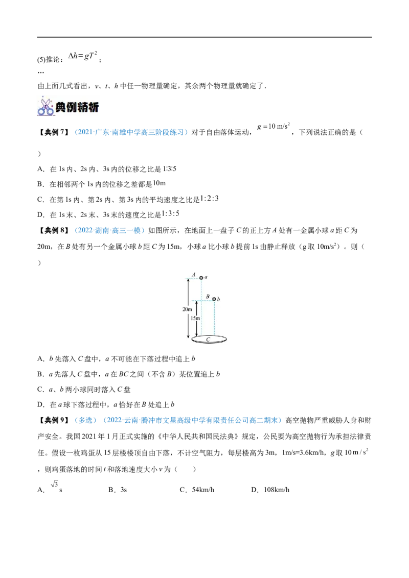 专题02匀变速直线运动的规律及应用&mdash;&mdash;全攻略备战2023年高考物理一轮重难点复习（原卷版）_4.2025物理总复习_2023年新高复习资料_一轮复习