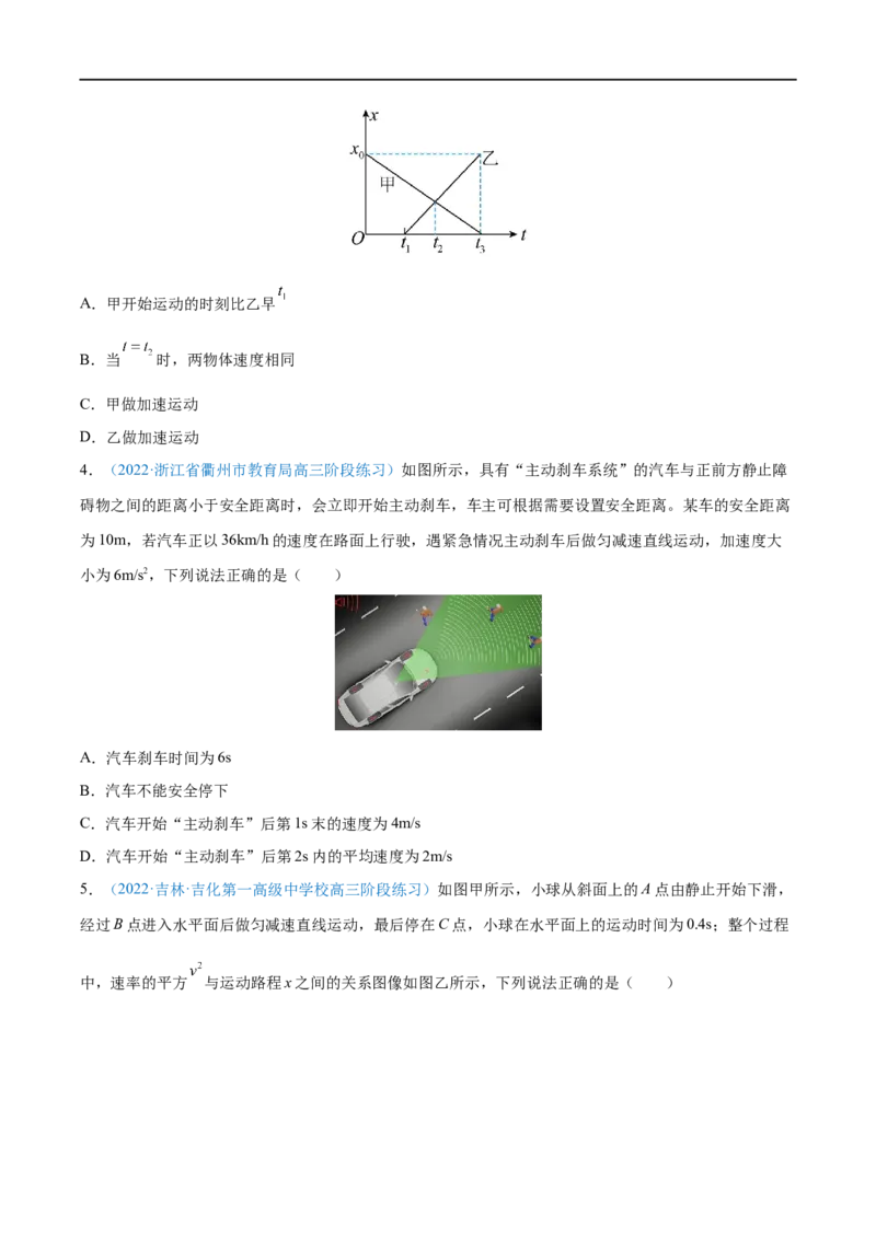 专题02匀变速直线运动的规律及应用&mdash;&mdash;全攻略备战2023年高考物理一轮重难点复习（原卷版）_4.2025物理总复习_2023年新高复习资料_一轮复习
