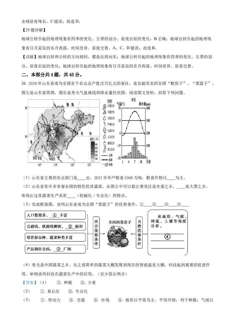 精品解析：北京市朝阳区2022-2023学年八年级下学期5月综合练习地理试题（解析版）(1)_北京初中期末题_C605-京七八九_B京地理七八九_地理_北京八下地理