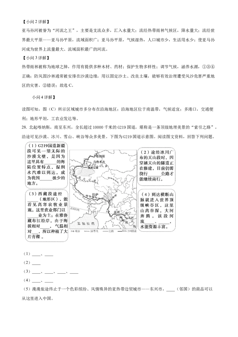 精品解析：北京市朝阳区2022-2023学年八年级下学期5月综合练习地理试题（解析版）(1)_北京初中期末题_C605-京七八九_B京地理七八九_地理_北京八下地理