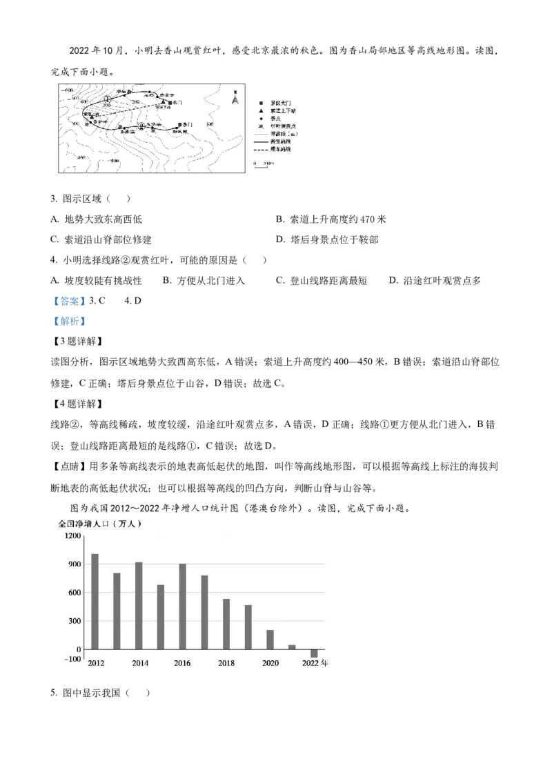 精品解析：北京市朝阳区2022-2023学年八年级下学期5月综合练习地理试题（解析版）(1)_北京初中期末题_C605-京七八九_B京地理七八九_地理_北京八下地理
