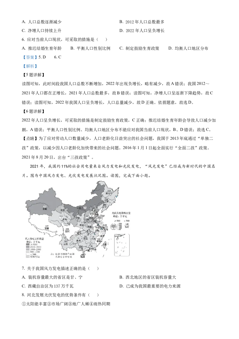 精品解析：北京市朝阳区2022-2023学年八年级下学期5月综合练习地理试题（解析版）(1)_北京初中期末题_C605-京七八九_B京地理七八九_地理_北京八下地理