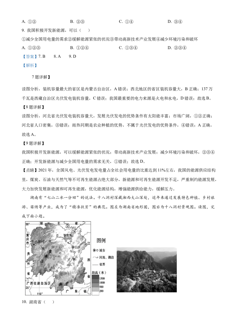 精品解析：北京市朝阳区2022-2023学年八年级下学期5月综合练习地理试题（解析版）(1)_北京初中期末题_C605-京七八九_B京地理七八九_地理_北京八下地理