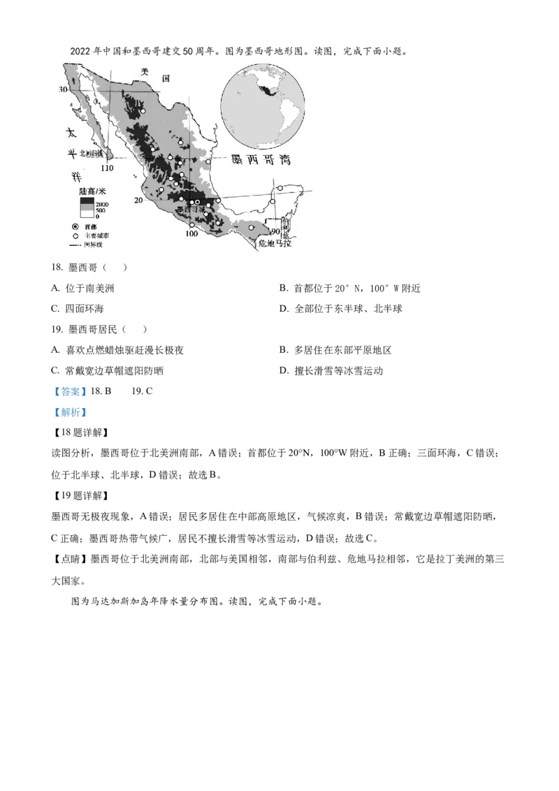 精品解析：北京市朝阳区2022-2023学年八年级下学期5月综合练习地理试题（解析版）(1)_北京初中期末题_C605-京七八九_B京地理七八九_地理_北京八下地理