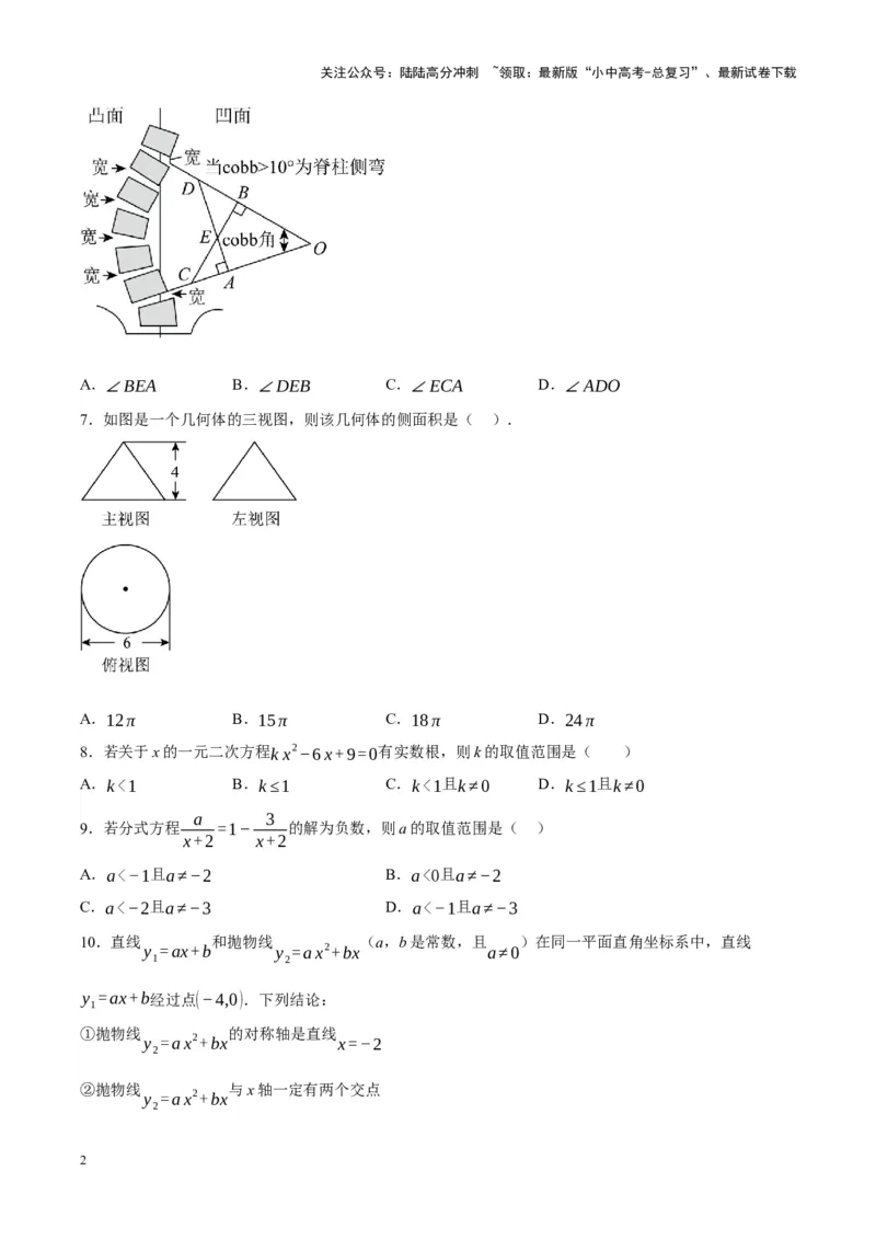 中考数学一轮模拟押题卷（二）（原卷版）_02中考总复习（2026版更新中）_02-数学-中考总复习_2024年中考复习资料_一轮复习资料_2024年中考数学一轮模拟押题卷（全国通用）