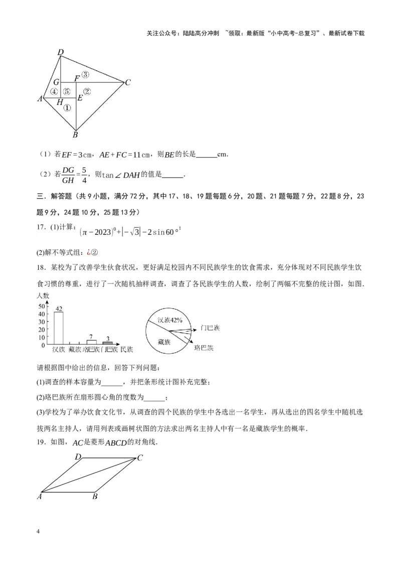 中考数学一轮模拟押题卷（二）（原卷版）_02中考总复习（2026版更新中）_02-数学-中考总复习_2024年中考复习资料_一轮复习资料_2024年中考数学一轮模拟押题卷（全国通用）