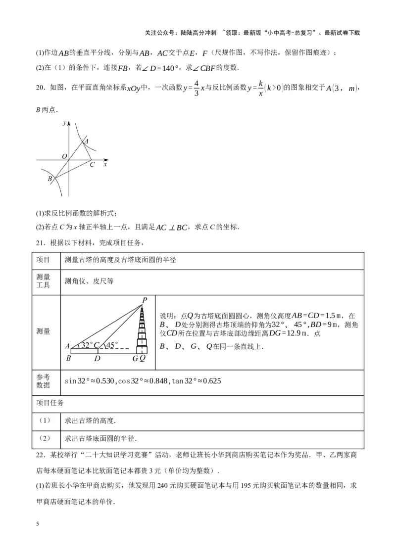 中考数学一轮模拟押题卷（二）（原卷版）_02中考总复习（2026版更新中）_02-数学-中考总复习_2024年中考复习资料_一轮复习资料_2024年中考数学一轮模拟押题卷（全国通用）