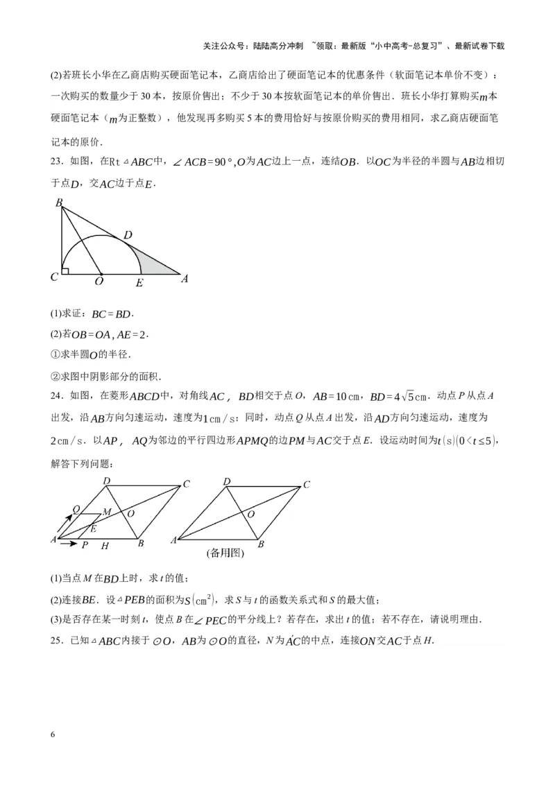 中考数学一轮模拟押题卷（二）（原卷版）_02中考总复习（2026版更新中）_02-数学-中考总复习_2024年中考复习资料_一轮复习资料_2024年中考数学一轮模拟押题卷（全国通用）