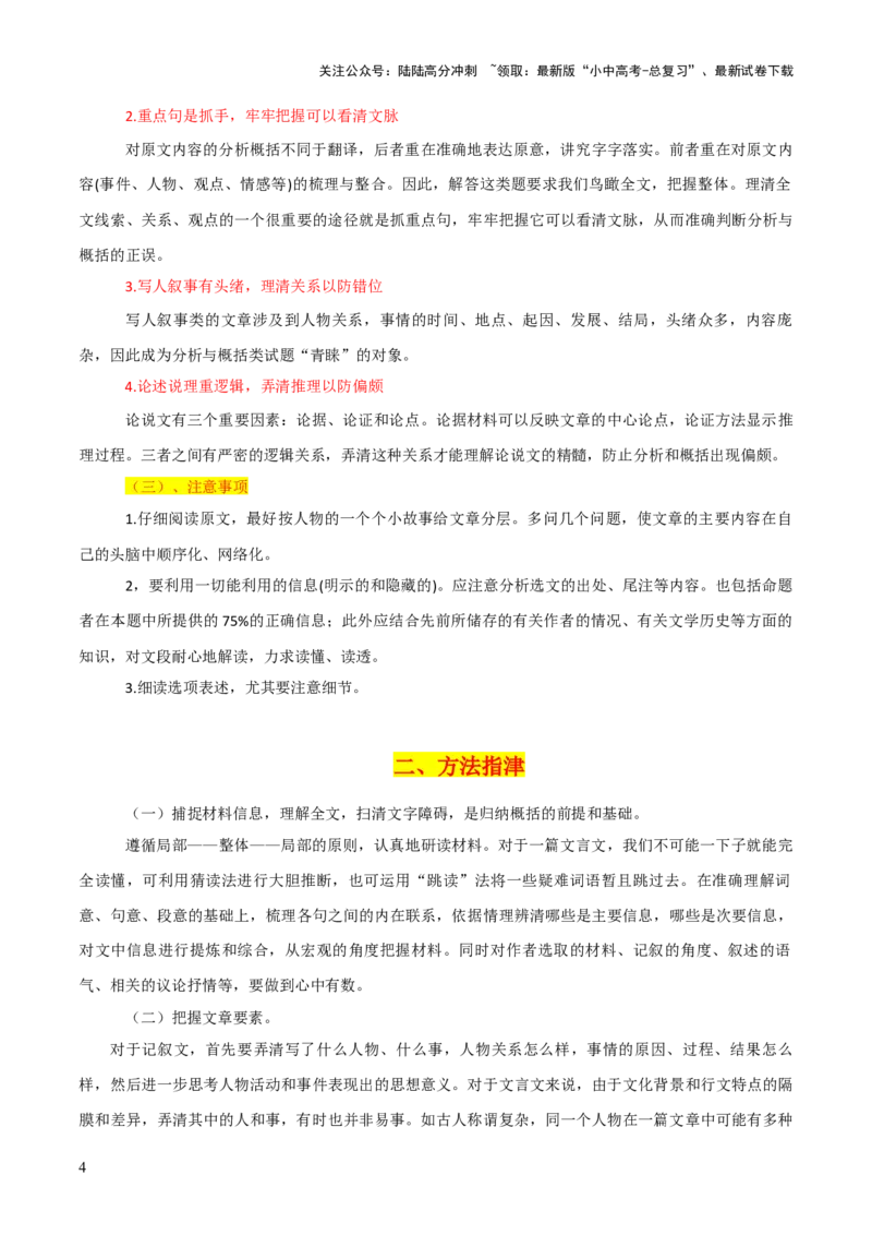 专题31文言文内容理解与形象分析（2份思维导图+内容理解梳理+形象分析知识梳理+文言内容理解6大陷阱）（原卷版）_02中考总复习（2026版更新中）_01-语文-中考总复习_2025年中考资料