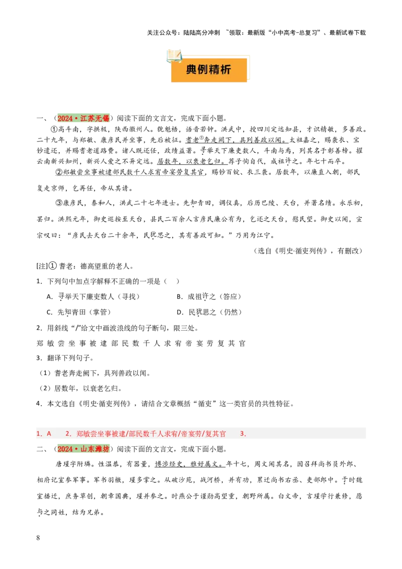 专题31文言文内容理解与形象分析（2份思维导图+内容理解梳理+形象分析知识梳理+文言内容理解6大陷阱）（原卷版）_02中考总复习（2026版更新中）_01-语文-中考总复习_2025年中考资料