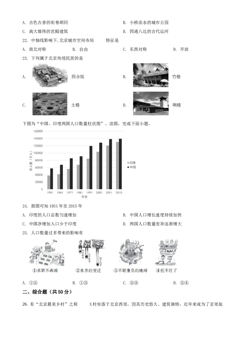 精品解析：北京市海淀区2019-2020学年七年级上学期期末地理试题（原卷版）(1)_北京初中期末题_C605-京七八九_B京地理七八九_地理_北京7上地理_2019-2020