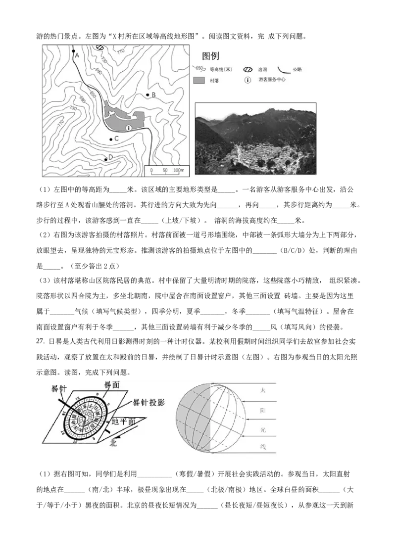 精品解析：北京市海淀区2019-2020学年七年级上学期期末地理试题（原卷版）(1)_北京初中期末题_C605-京七八九_B京地理七八九_地理_北京7上地理_2019-2020
