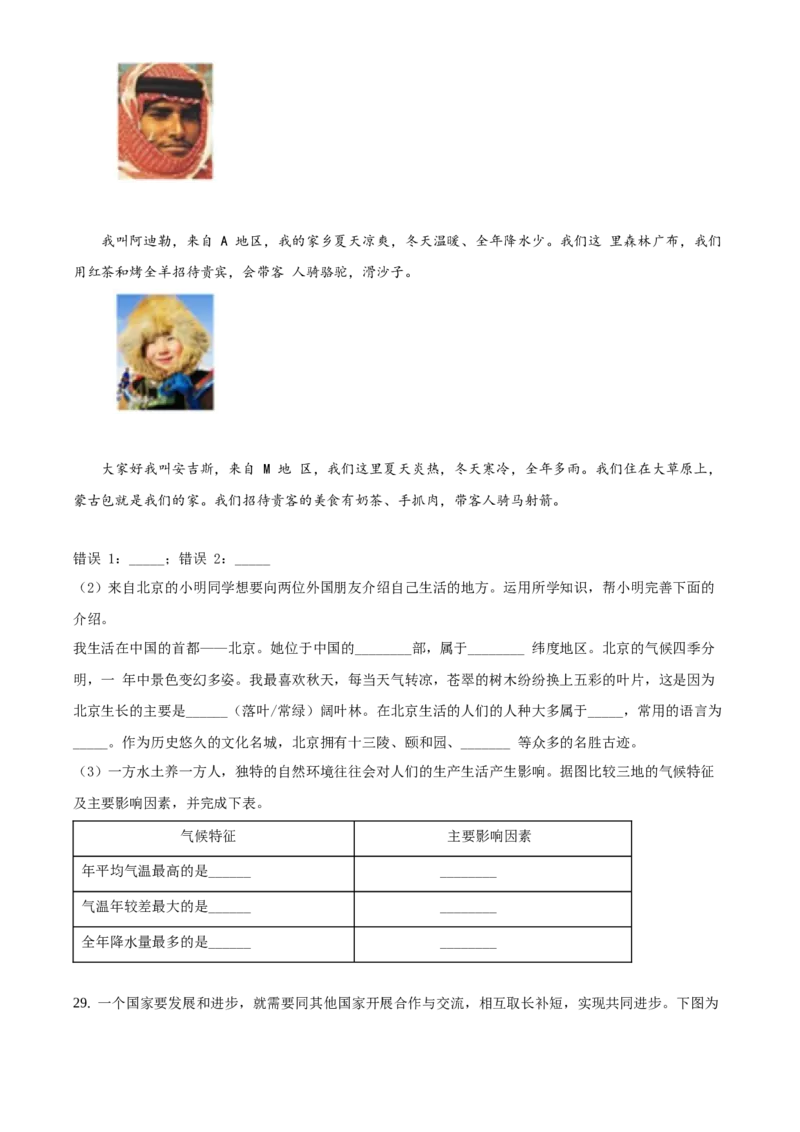 精品解析：北京市海淀区2019-2020学年七年级上学期期末地理试题（原卷版）(1)_北京初中期末题_C605-京七八九_B京地理七八九_地理_北京7上地理_2019-2020