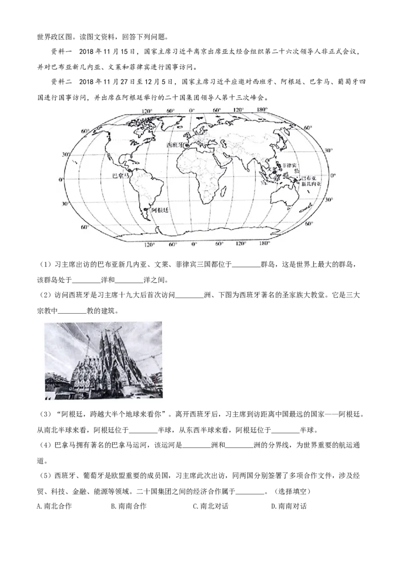 精品解析：北京市海淀区2019-2020学年七年级上学期期末地理试题（原卷版）(1)_北京初中期末题_C605-京七八九_B京地理七八九_地理_北京7上地理_2019-2020