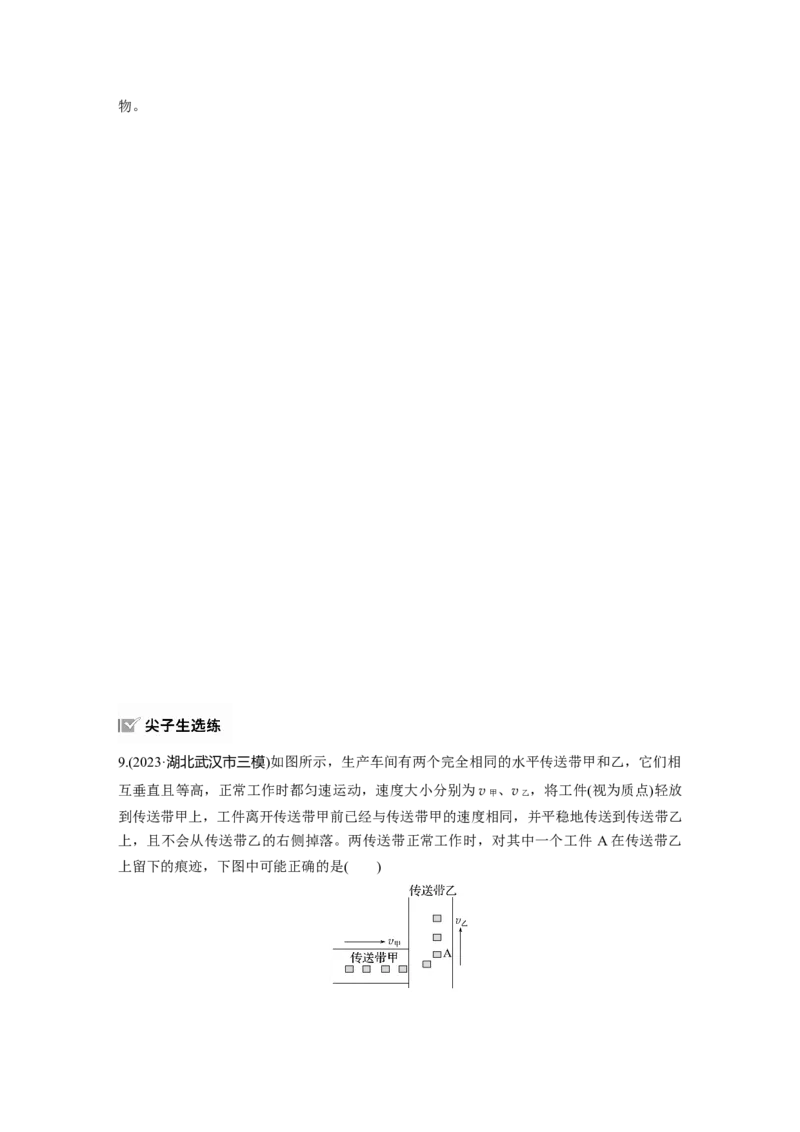 2025届高中物理一轮复习练习（含解析）：第三章　第4练　专题强化：&ldquo;传送带&rdquo;模型中的动力学问题_4.2025物理总复习_2025年新高考资料_一轮复习