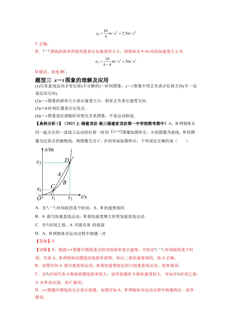 专题02匀变速直线运动的规律及图像（解析版）_4.2025物理总复习_2024年新高考资料_2.2024二轮复习_2024年高考物理二轮热点题型归纳与变式演练（新高考通用）