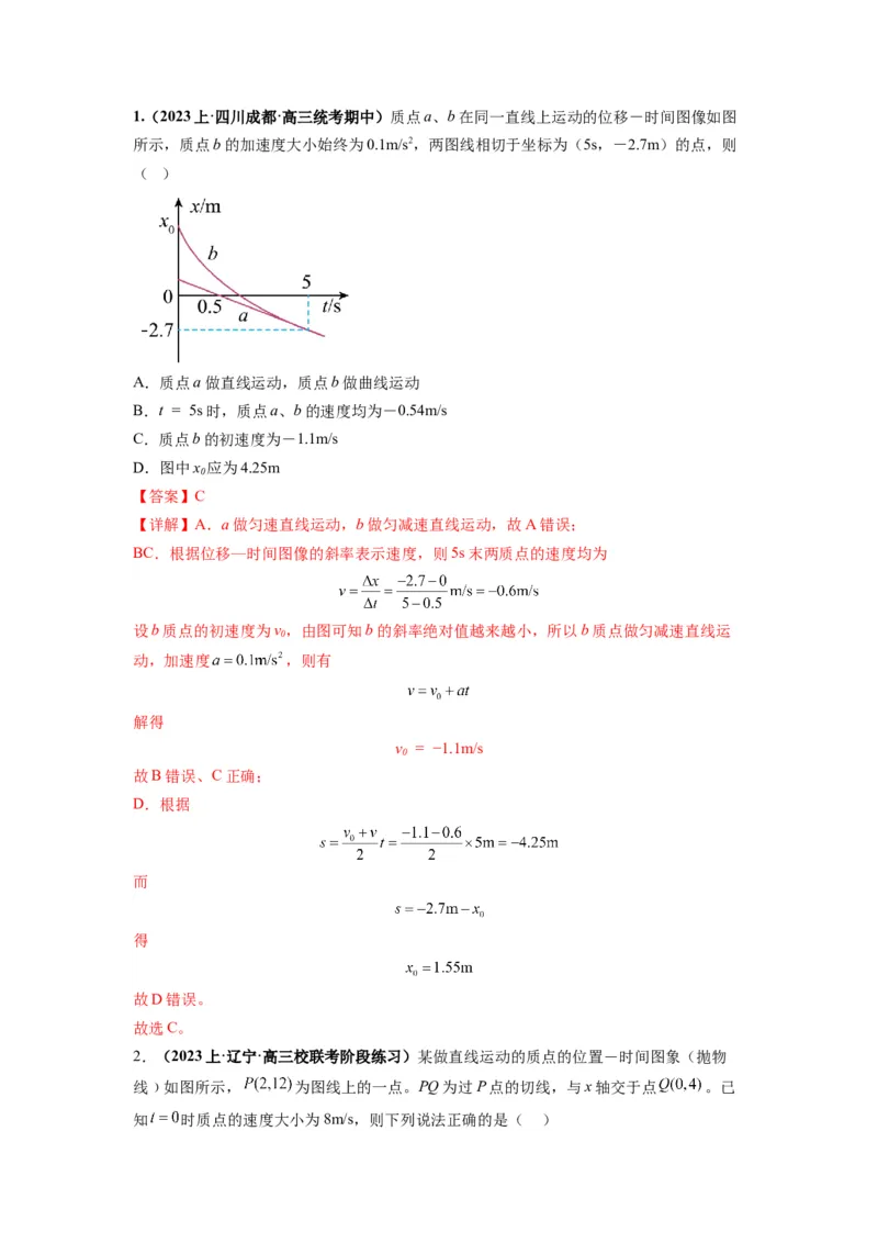 专题02匀变速直线运动的规律及图像（解析版）_4.2025物理总复习_2024年新高考资料_2.2024二轮复习_2024年高考物理二轮热点题型归纳与变式演练（新高考通用）