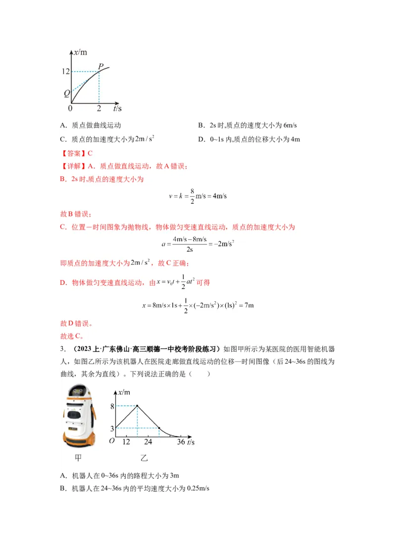 专题02匀变速直线运动的规律及图像（解析版）_4.2025物理总复习_2024年新高考资料_2.2024二轮复习_2024年高考物理二轮热点题型归纳与变式演练（新高考通用）