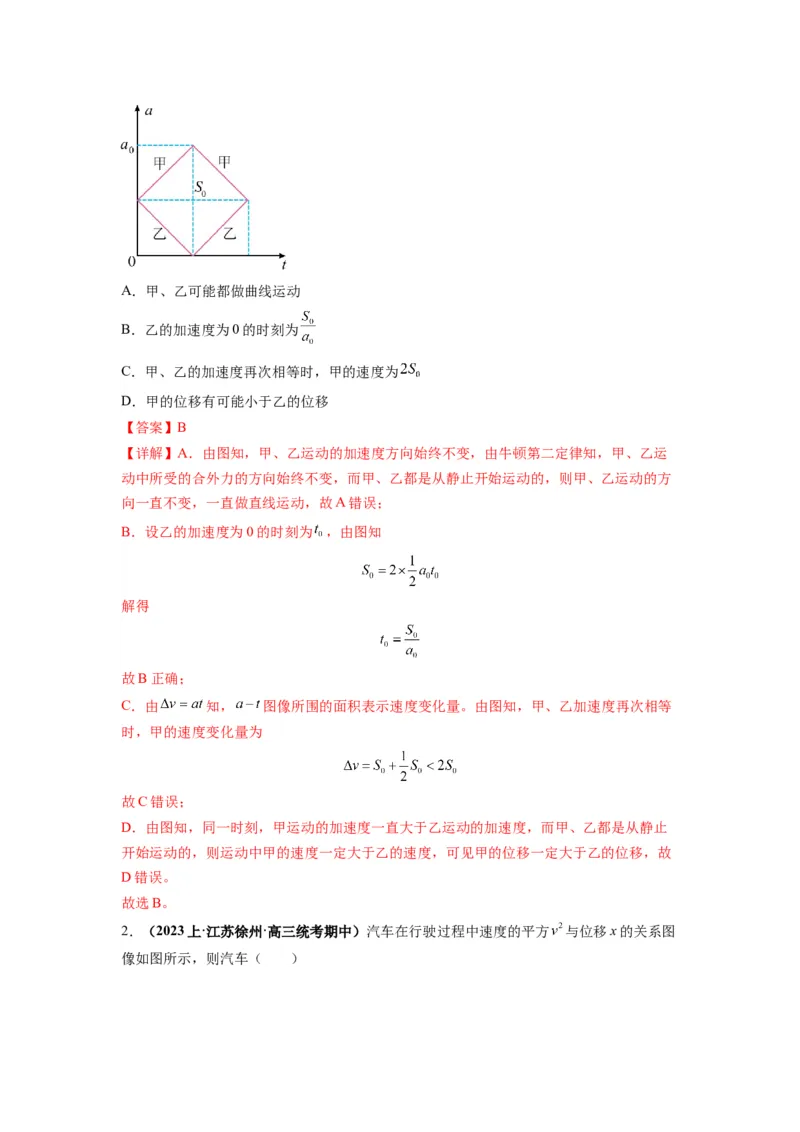 专题02匀变速直线运动的规律及图像（解析版）_4.2025物理总复习_2024年新高考资料_2.2024二轮复习_2024年高考物理二轮热点题型归纳与变式演练（新高考通用）