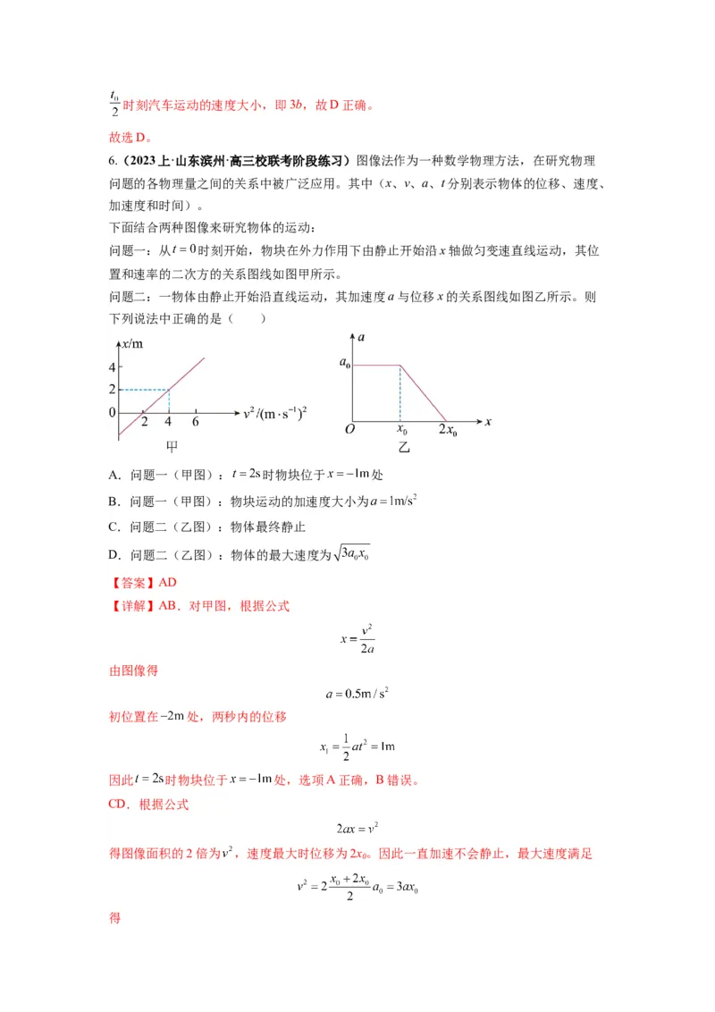 专题02匀变速直线运动的规律及图像（解析版）_4.2025物理总复习_2024年新高考资料_2.2024二轮复习_2024年高考物理二轮热点题型归纳与变式演练（新高考通用）