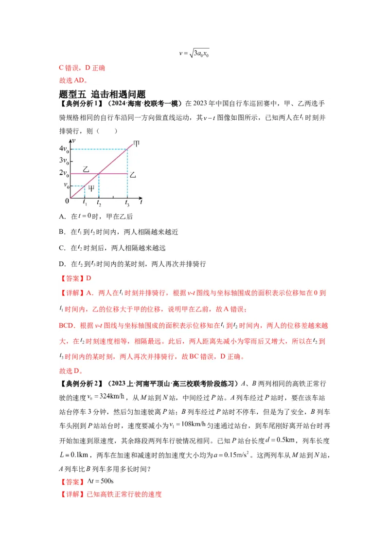 专题02匀变速直线运动的规律及图像（解析版）_4.2025物理总复习_2024年新高考资料_2.2024二轮复习_2024年高考物理二轮热点题型归纳与变式演练（新高考通用）