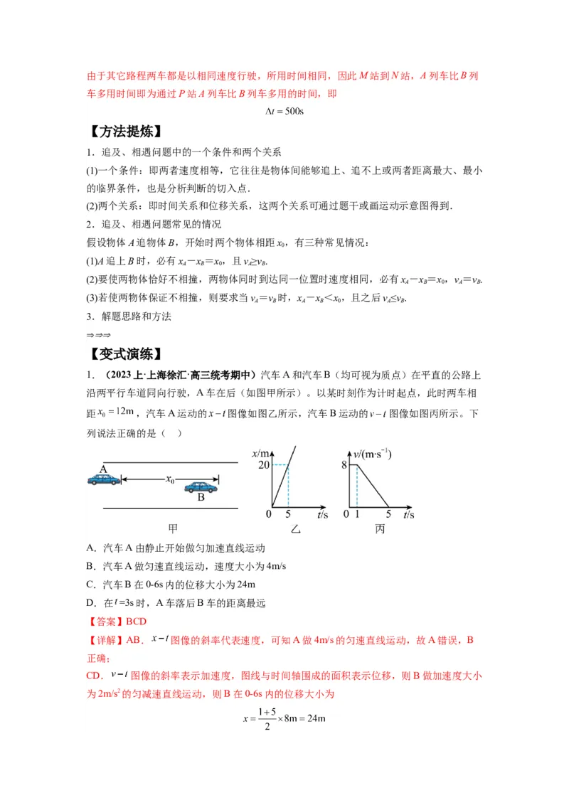 专题02匀变速直线运动的规律及图像（解析版）_4.2025物理总复习_2024年新高考资料_2.2024二轮复习_2024年高考物理二轮热点题型归纳与变式演练（新高考通用）