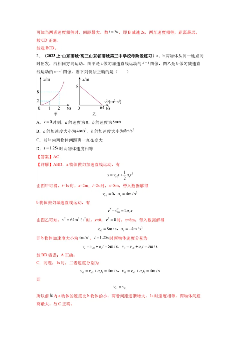 专题02匀变速直线运动的规律及图像（解析版）_4.2025物理总复习_2024年新高考资料_2.2024二轮复习_2024年高考物理二轮热点题型归纳与变式演练（新高考通用）