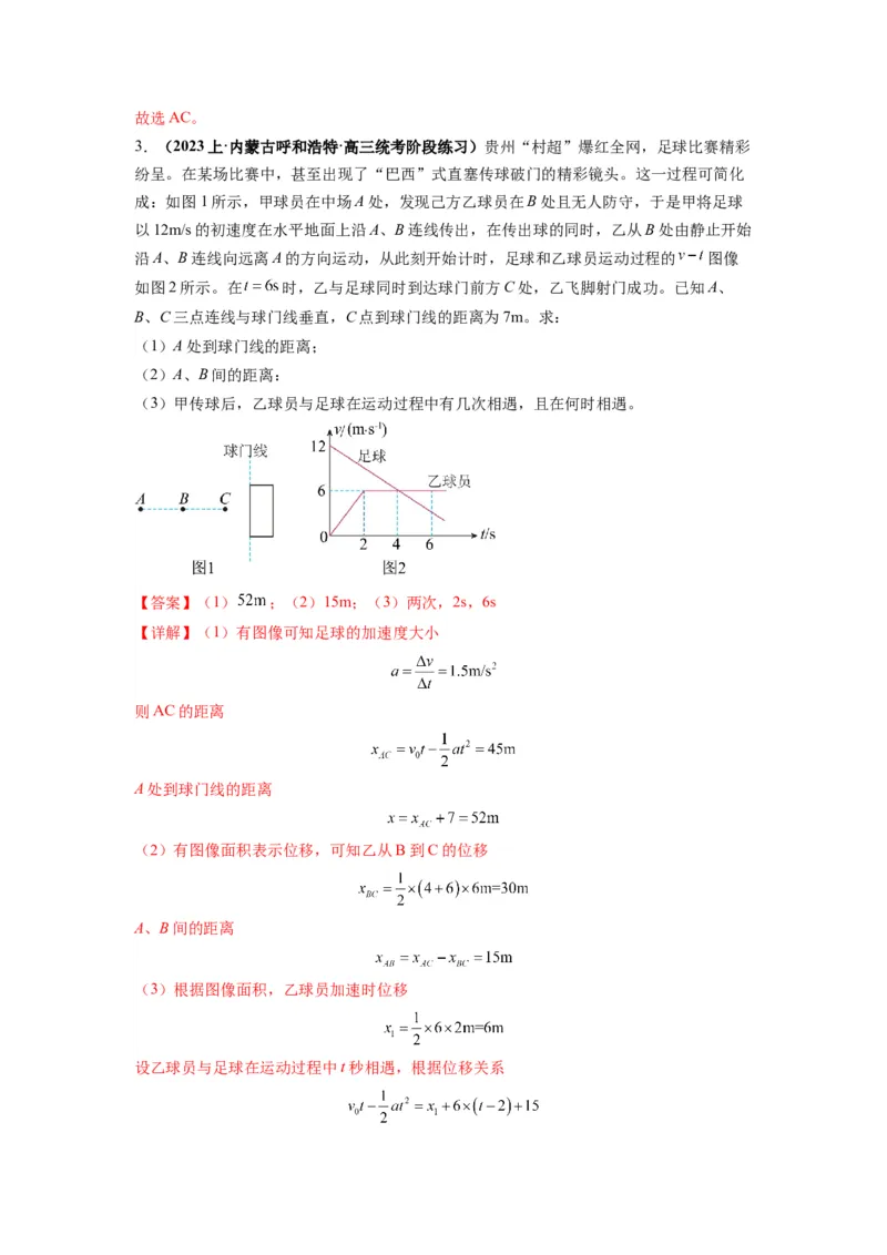 专题02匀变速直线运动的规律及图像（解析版）_4.2025物理总复习_2024年新高考资料_2.2024二轮复习_2024年高考物理二轮热点题型归纳与变式演练（新高考通用）