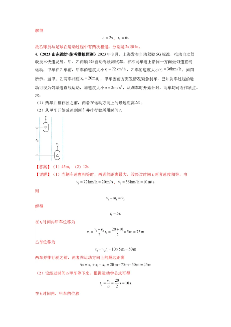 专题02匀变速直线运动的规律及图像（解析版）_4.2025物理总复习_2024年新高考资料_2.2024二轮复习_2024年高考物理二轮热点题型归纳与变式演练（新高考通用）