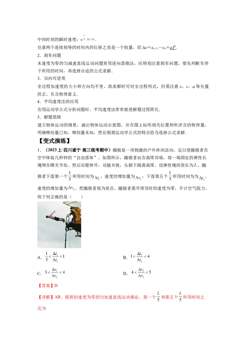 专题02匀变速直线运动的规律及图像（解析版）_4.2025物理总复习_2024年新高考资料_2.2024二轮复习_2024年高考物理二轮热点题型归纳与变式演练（新高考通用）