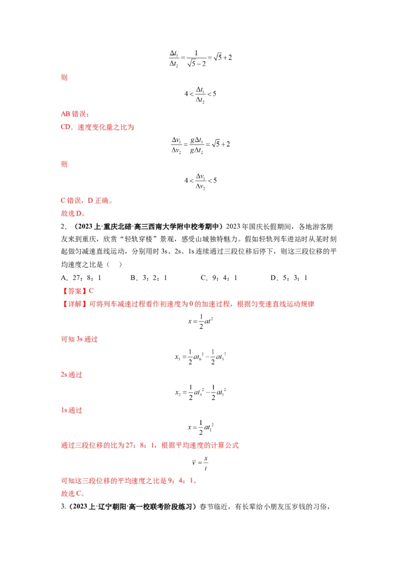 专题02匀变速直线运动的规律及图像（解析版）_4.2025物理总复习_2024年新高考资料_2.2024二轮复习_2024年高考物理二轮热点题型归纳与变式演练（新高考通用）