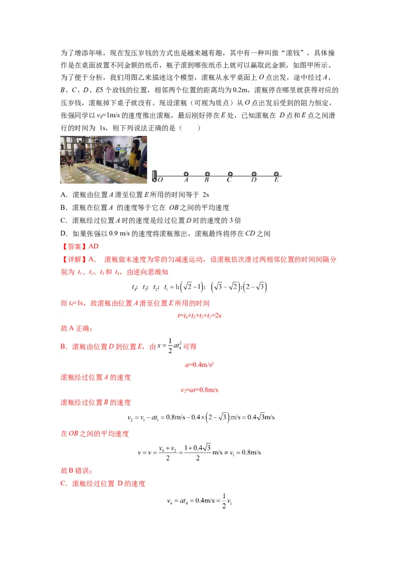 专题02匀变速直线运动的规律及图像（解析版）_4.2025物理总复习_2024年新高考资料_2.2024二轮复习_2024年高考物理二轮热点题型归纳与变式演练（新高考通用）