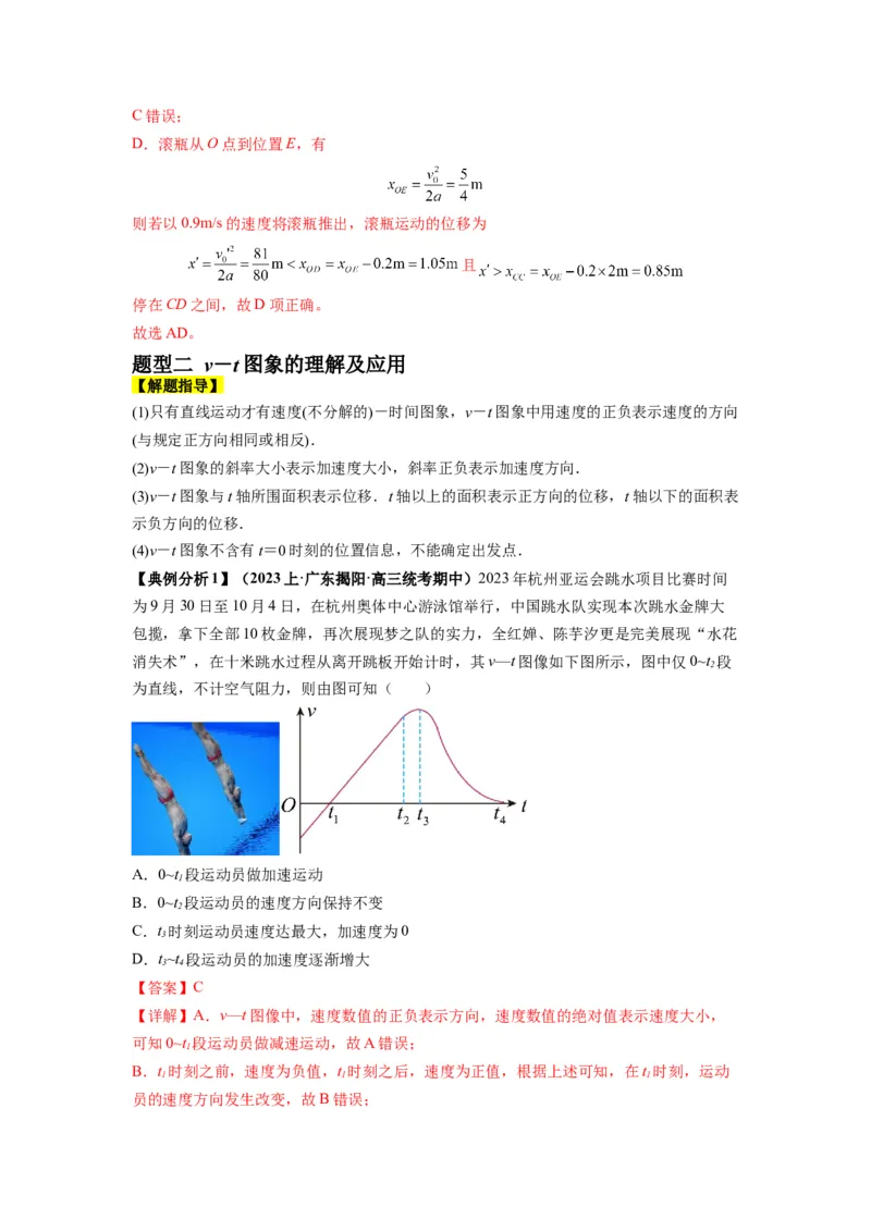 专题02匀变速直线运动的规律及图像（解析版）_4.2025物理总复习_2024年新高考资料_2.2024二轮复习_2024年高考物理二轮热点题型归纳与变式演练（新高考通用）