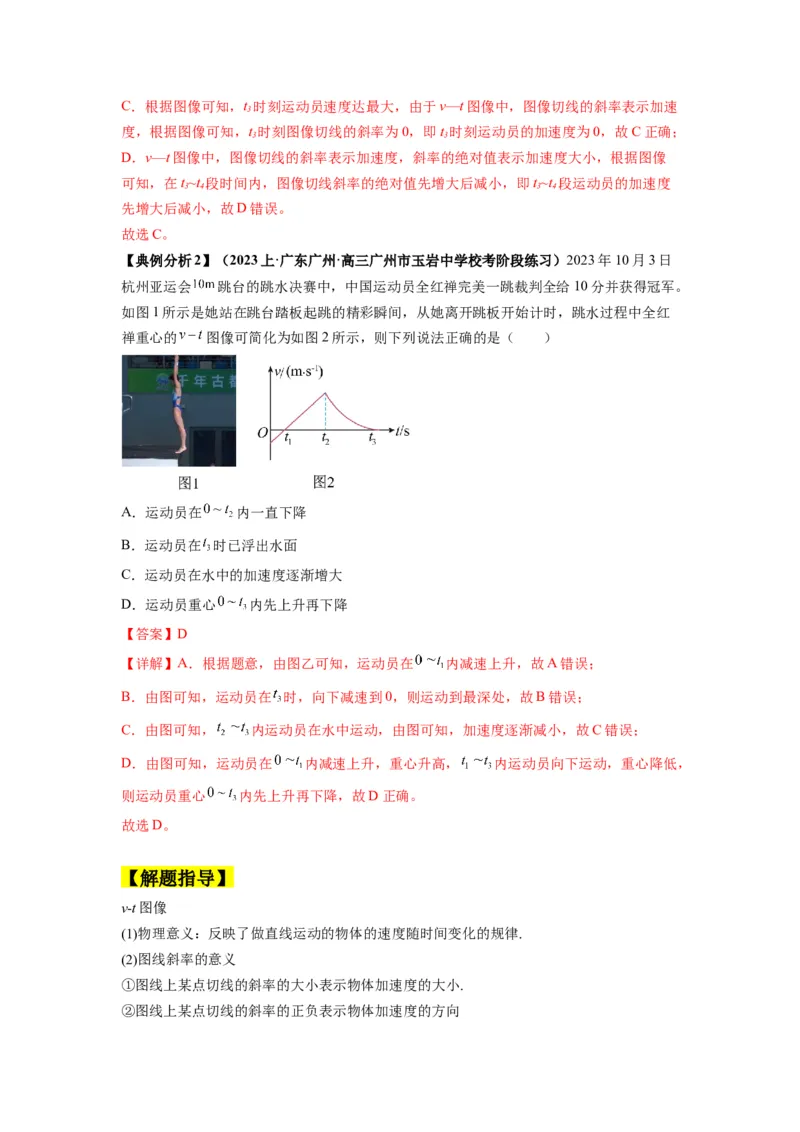 专题02匀变速直线运动的规律及图像（解析版）_4.2025物理总复习_2024年新高考资料_2.2024二轮复习_2024年高考物理二轮热点题型归纳与变式演练（新高考通用）