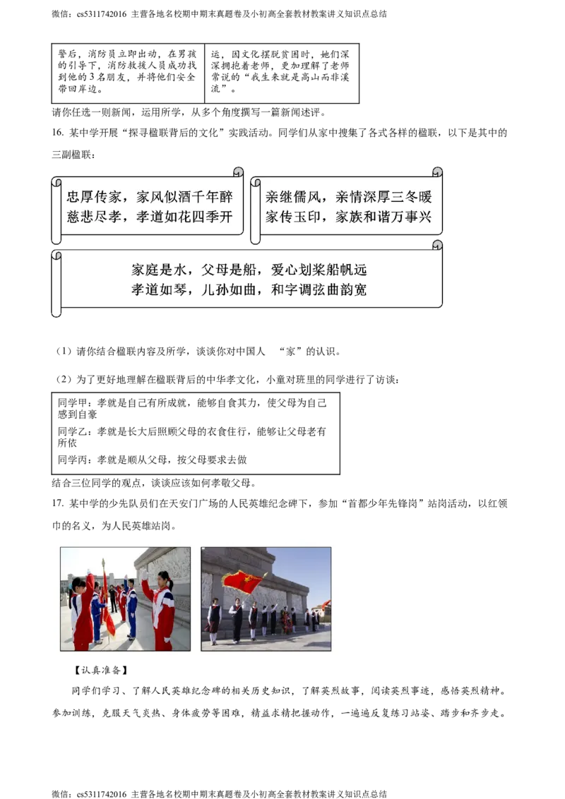 精品解析：北京市朝阳区2023-2024学年七年级上学期期末道德与法治试题（原卷版）(1)_北京初中期末题_C605-京七八九_B京市道德与法治七八九_道法_北京7上道法_北京道法7上期末