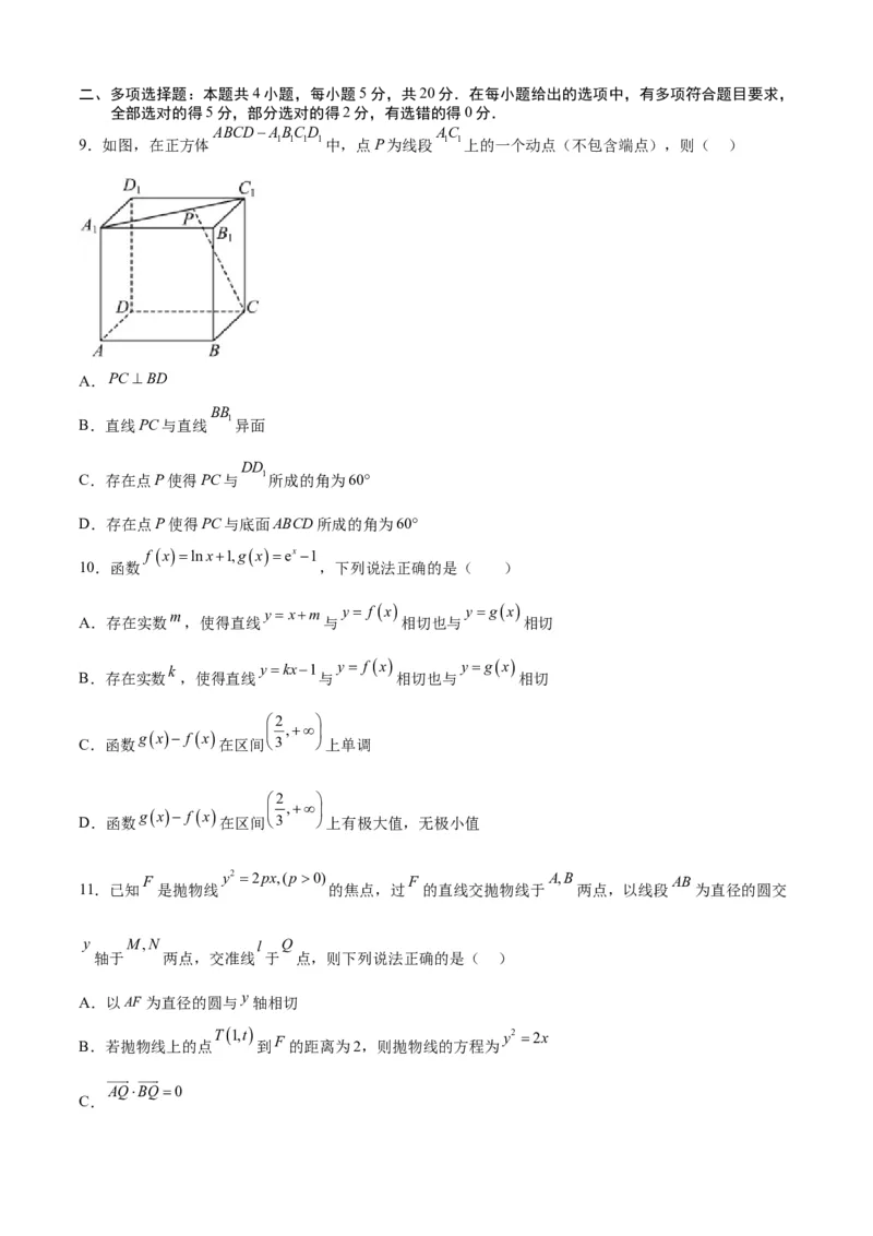 2023年高考押题预测卷01（江苏卷）（考试版）A4_2.2025数学总复习_2023年新高考资料_42023年高考数学押题预测卷