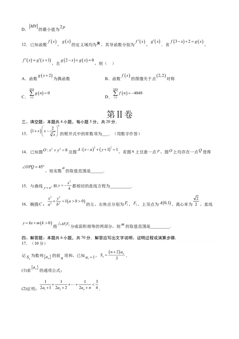2023年高考押题预测卷01（江苏卷）（考试版）A4_2.2025数学总复习_2023年新高考资料_42023年高考数学押题预测卷