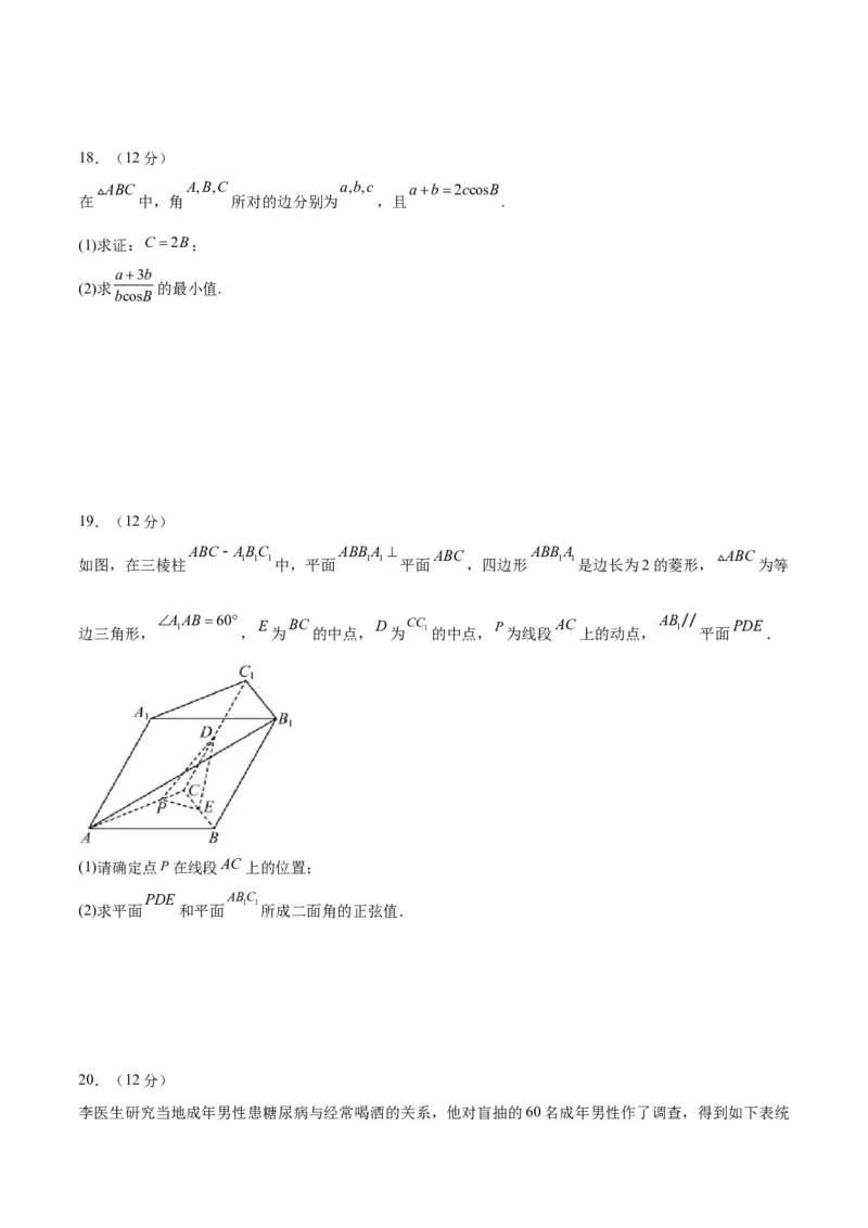 2023年高考押题预测卷01（江苏卷）（考试版）A4_2.2025数学总复习_2023年新高考资料_42023年高考数学押题预测卷
