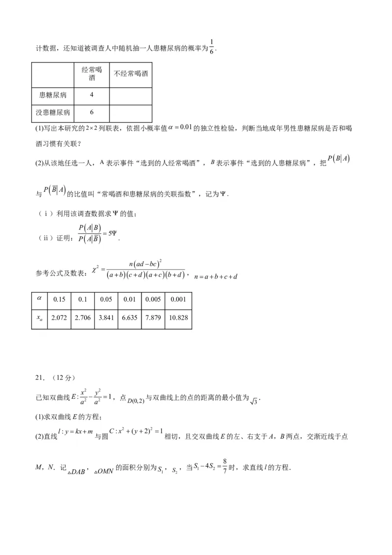 2023年高考押题预测卷01（江苏卷）（考试版）A4_2.2025数学总复习_2023年新高考资料_42023年高考数学押题预测卷