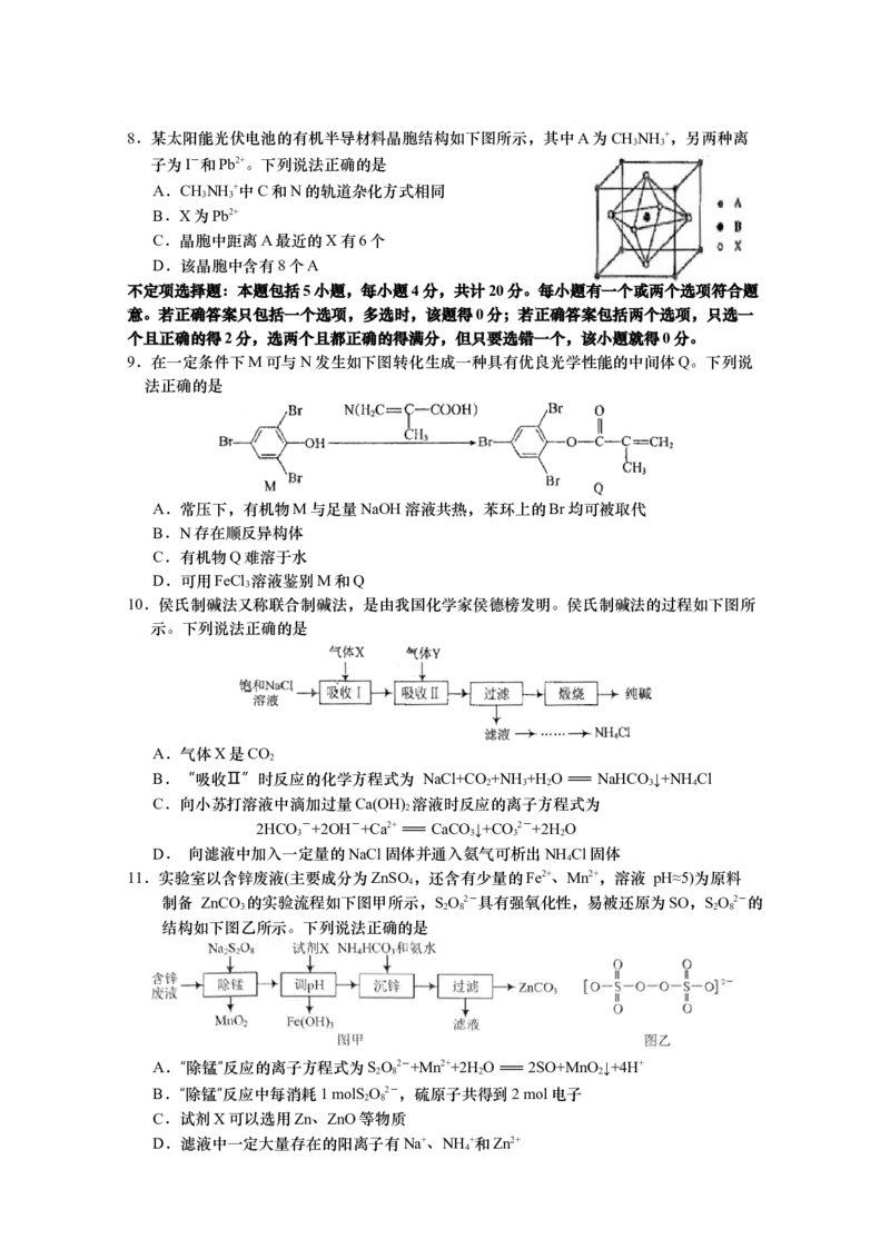 江苏省如皋中学2024-2025学年高三上学期期初考试化学试题（含答案）_A1502026各地模拟卷（超值！）_9月_2409162025江苏省如皋中学高三上学期期初考试