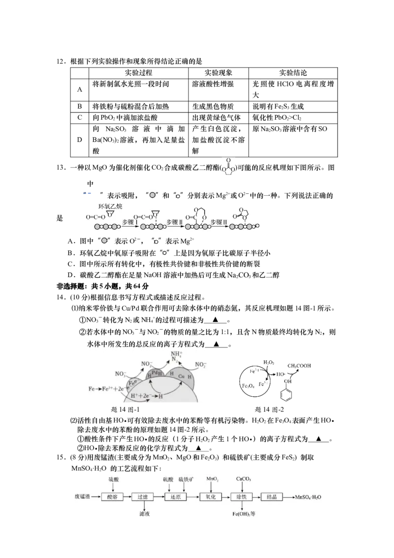 江苏省如皋中学2024-2025学年高三上学期期初考试化学试题（含答案）_A1502026各地模拟卷（超值！）_9月_2409162025江苏省如皋中学高三上学期期初考试