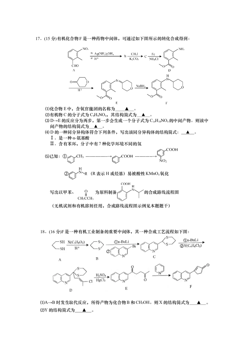 江苏省如皋中学2024-2025学年高三上学期期初考试化学试题（含答案）_A1502026各地模拟卷（超值！）_9月_2409162025江苏省如皋中学高三上学期期初考试