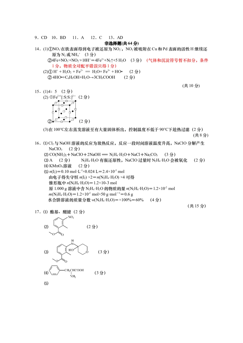 江苏省如皋中学2024-2025学年高三上学期期初考试化学试题（含答案）_A1502026各地模拟卷（超值！）_9月_2409162025江苏省如皋中学高三上学期期初考试
