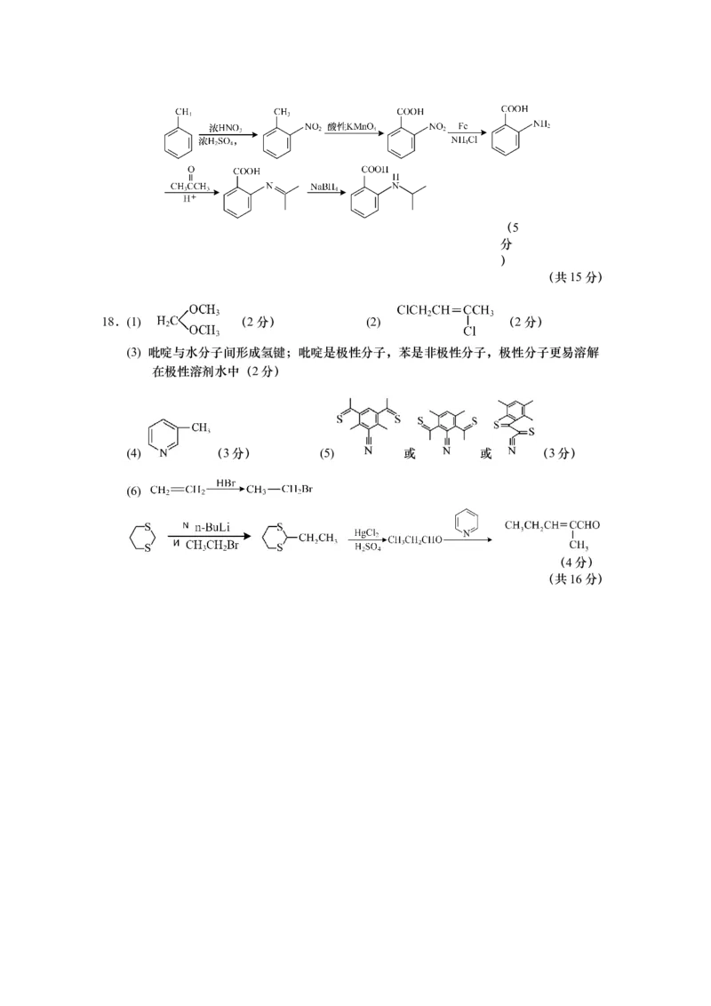 江苏省如皋中学2024-2025学年高三上学期期初考试化学试题（含答案）_A1502026各地模拟卷（超值！）_9月_2409162025江苏省如皋中学高三上学期期初考试